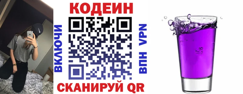 Купить где  Порхов  Codein Purple Drank 